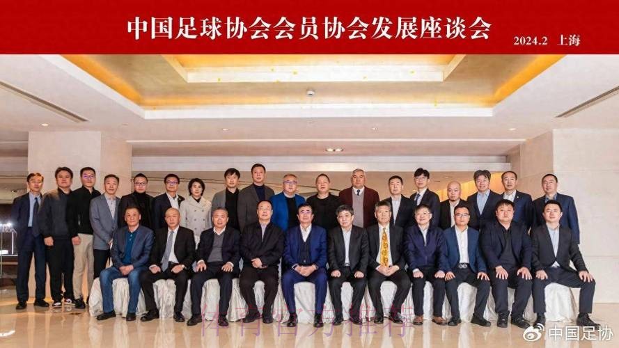 中国足协会员协会发展座谈会（第三次）在沈阳召开