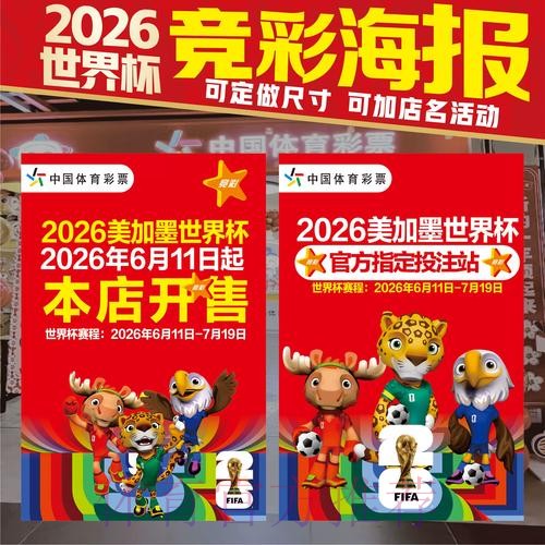 2026世界杯竞猜:如何实现高回报 2026世界杯竞猜:如何实现高回报