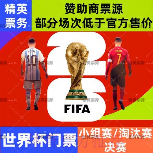 2026世界杯买球免费指南 2026世界杯买球免费指南